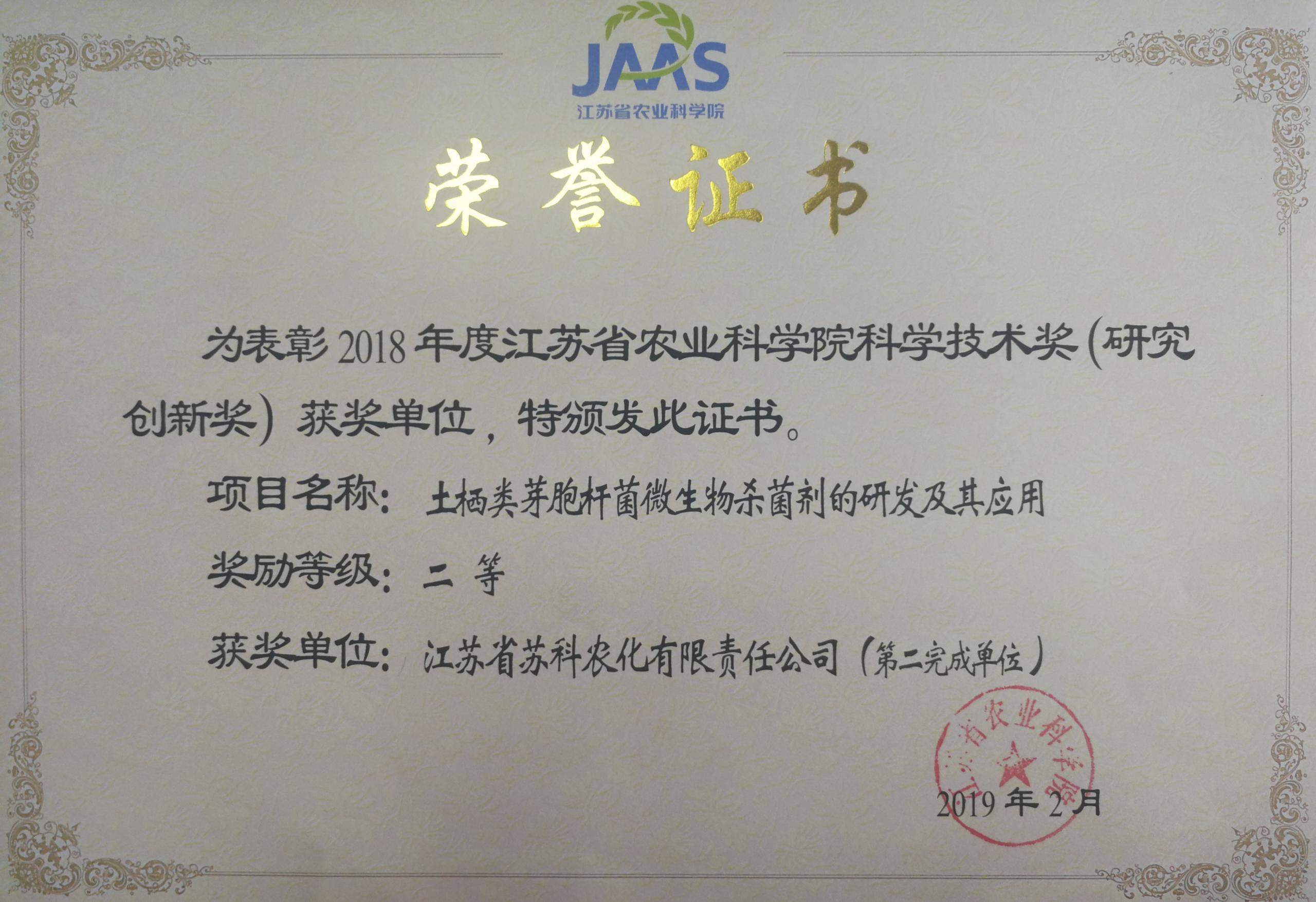 开云kaiyun(中国)荣获院科学技术二等奖